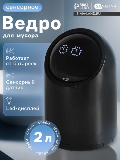 УЦЕНКА Ведро для мусора сенсорное, 2 л, цвет черный