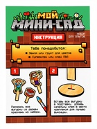 ЭВРИКИ Набор для опытов «Мой мини - сад», кубический мир - Фото 6
