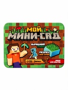 ЭВРИКИ Набор для опытов «Мой мини - сад», кубический мир - Фото 7