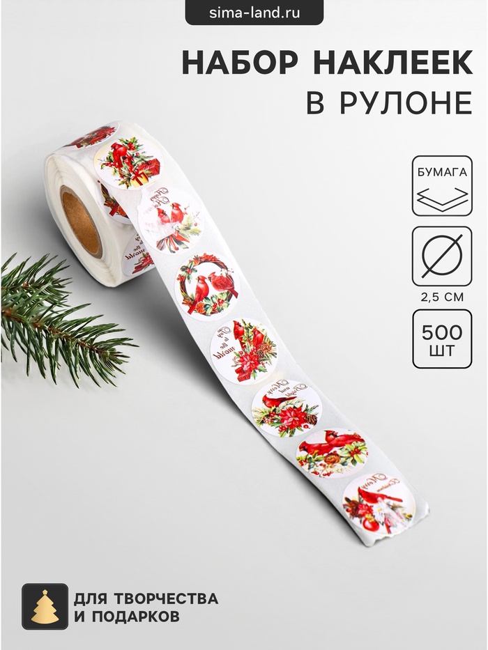 Наклейка бумага «Красный кардинал новогодний», d=2.5 см, набор 500 шт. в рулоне, 5.5×5.5×3 см - Фото 1