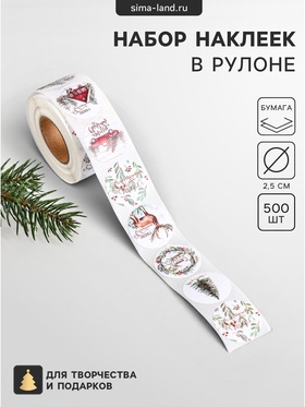 Наклейка бумага «Счастливого Нового года», d=2.5 см, набор 500 шт. в рулоне, 5.5×5.5×3 см