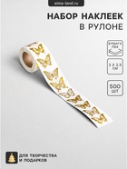 Наклейка бумага, ПВХ «Бабочки», 3×2 см, 500 шт. в рулоне, золото, 5×5×3 см - Фото 1