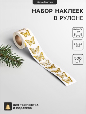 Наклейка бумага, ПВХ «Бабочки», 3×2 см, 500 шт. в рулоне, золото, 5×5×3 см