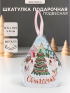 Шкатулка подарочная «Домик подвесной. Городская новогодняя ёлка», металл, фигурная, 8.5×10.5×4 см - Фото 1