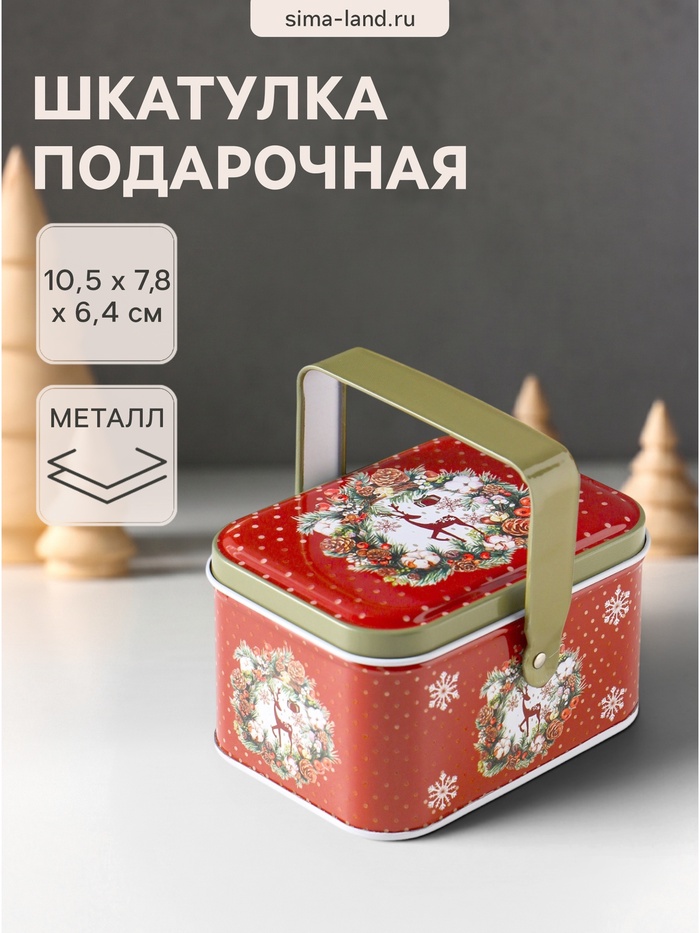 Шкатулка для украшений, подарков «Новогодний олень в еловом веночке», с ручкой, металл, прямоугольная, 10.5×7.8×6.4 см - Фото 1
