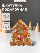 Шкатулка подарочная «Имбирная новогодняя ёлка», металл, фигурная, 13.8×12×6 см - Фото 1