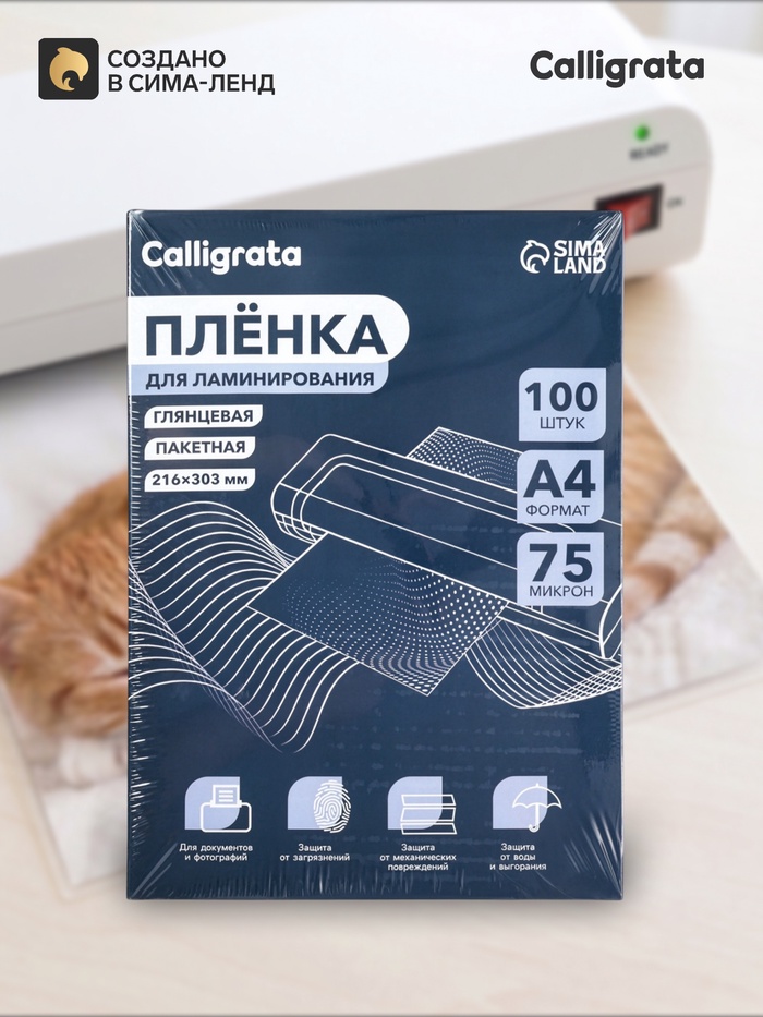 Пленка для ламинирования A4, 100 штук, глянцевая, 75 мкм, 216×303 мм - Фото 1