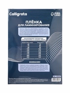 Пленка для ламинирования A4, 100 штук, глянцевая, 75 мкм, 216×303 мм - Фото 3