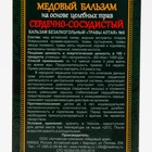 УЦЕНКА Медовый бальзам алтайский Сердечно-сосудистый, 250 мл - Фото 3