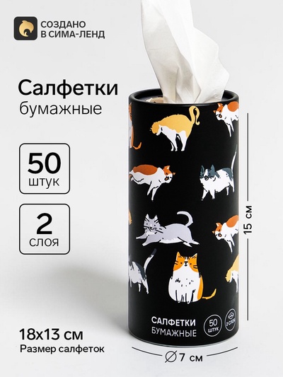 Салфетки бумажные в тубусе «Котики», 50 шт.