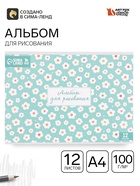 Альбом для рисования, 12 листов, на скрепке, А4 «Поле цветов» - Фото 1