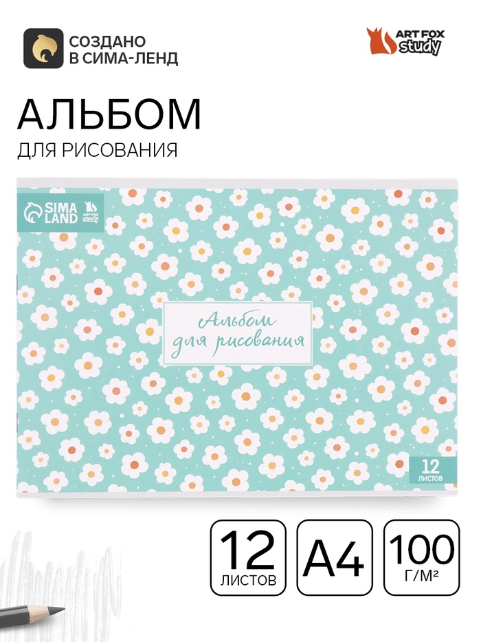 Альбом для рисования, 12 листов, на скрепке, А4 «Поле цветов» - Фото 1