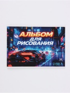 Альбом для рисования, 12 листов, на скрепке, А4 «Ночная гонка» - Фото 2