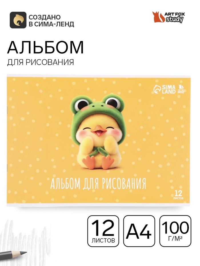Альбом для рисования, 12 листов, на скрепке, А4 «Утёнок» - Фото 1