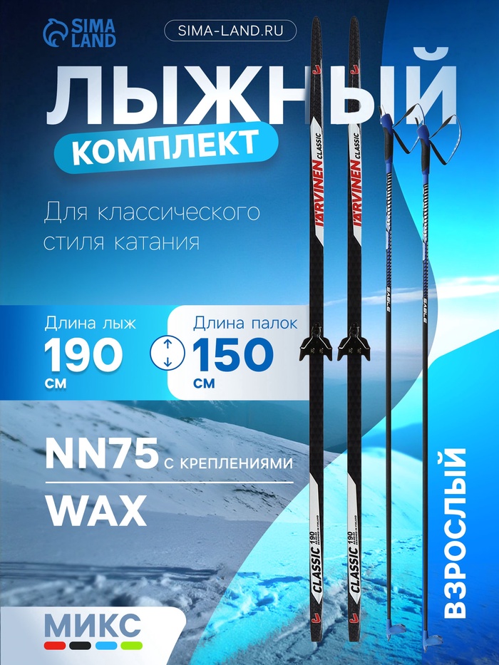 УЦЕНКА Комплект лыжный: пластиковые лыжи 190 см без насечек, стеклопластиковые палки 150 см, крепления NN75 мм, МИКС - Фото 1