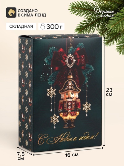 Коробка подарочная новогодняя складная «Щелкунчик», 16×23×7.5 см