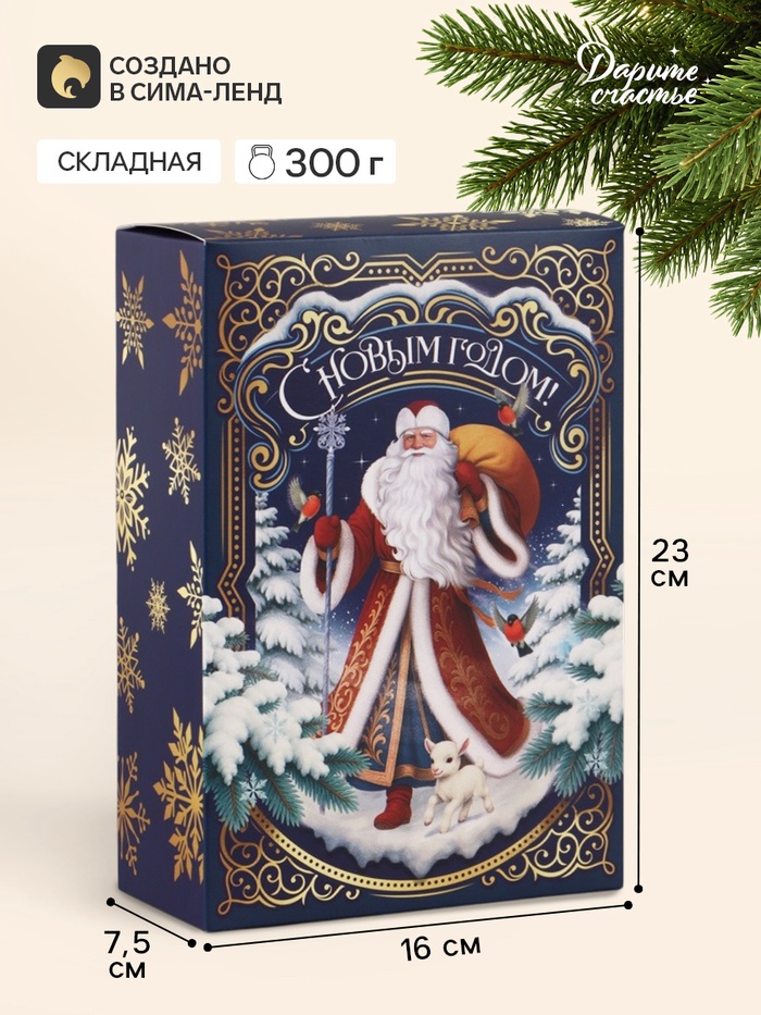 Коробка подарочная новогодняя складная «Дедушка Мороз», 16×23×7.5 см - Фото 1