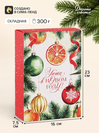 Коробка подарочная новогодняя складная «Мандариновый», 16×23×7.5 см