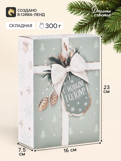Коробка подарочная новогодняя складная «Золотой», 16×23×7.5 см