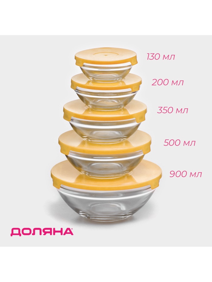УЦЕНКА Набор салатников с крышками 5 шт: 130/200/350/500/900 мл "Классика" цвет желтый - Фото 1