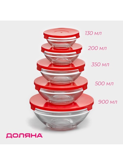 УЦЕНКА Набор салатников с крышками 5 шт.: 130/200/350/500/900 мл «Классика» цвет красный