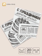 Салфетки бумажные однослойные «Газета», 24×24 см, 20 шт. - Фото 1
