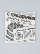 Салфетки бумажные однослойные «Газета», 24×24 см, 20 шт. - Фото 2