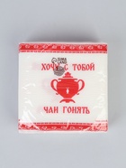 Салфетки бумажные однослойные «Хочу с тобой чаи гонять», 24×24 см, 20 шт. - фото 809740814