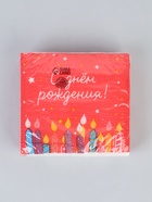 Салфетки бумажные однослойные «С Днем рождения», 24×24 см, 20 шт. - Фото 5