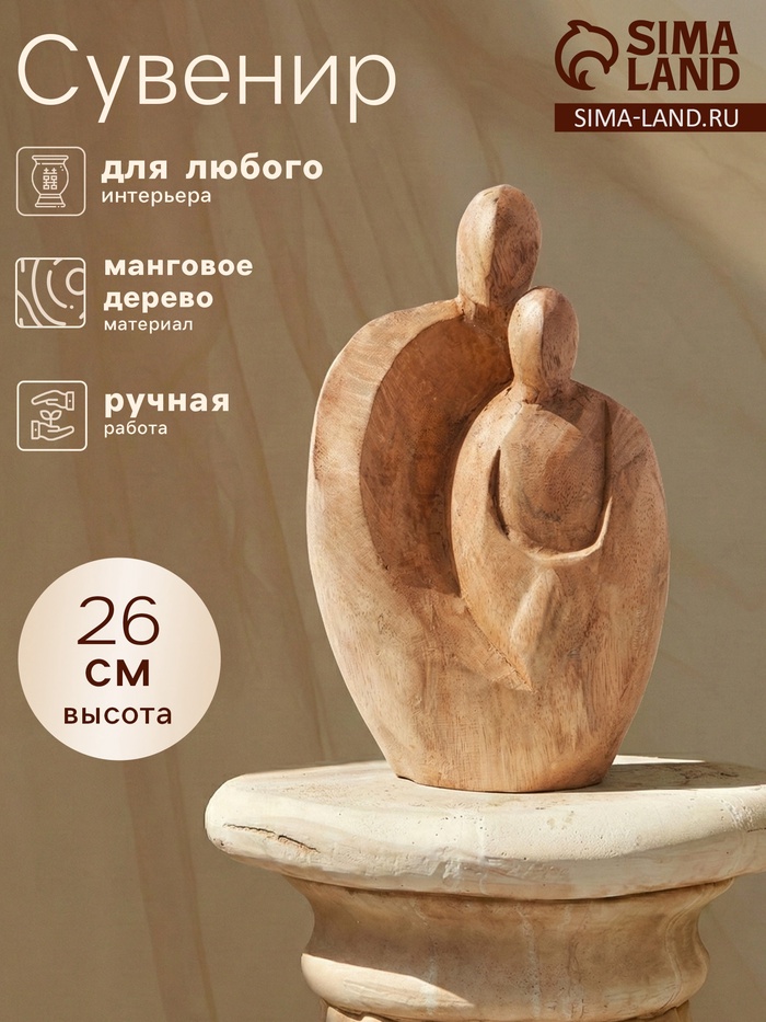 УЦЕНКА Абстракция "Семья" манговое дерево 16х7х26 см - Фото 1