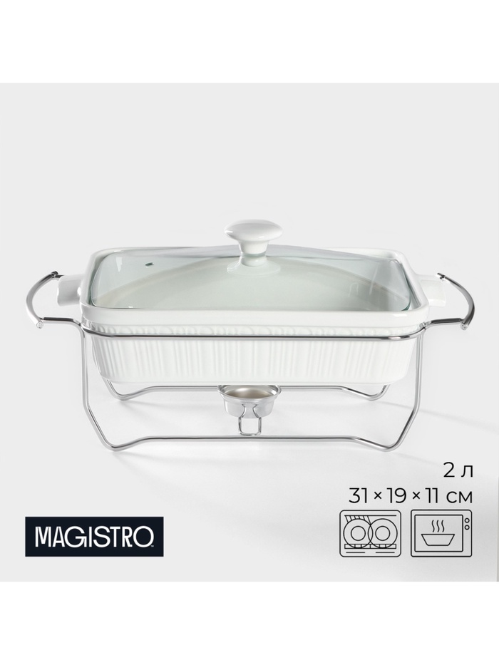 УЦЕНКА Мармит Magistro "Бланш" 36,5х19,5х13,5см, 2л, форма прямоугольная, цвет белый - Фото 1