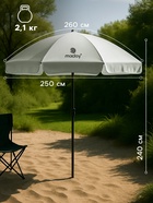 УЦЕНКА Зонт пляжный maclay, с УФ-защитой, d=260 см, h=240 см - Фото 3