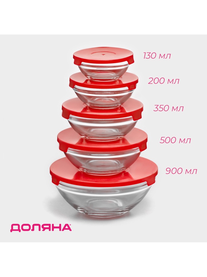УЦЕНКА Набор салатников с крышками 5 шт.: 130/200/350/500/900 мл «Классика» цвет красный - Фото 1
