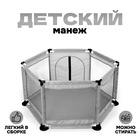 Манеж детский «Играем вместе» серый, 130×130×65 см - Фото 1