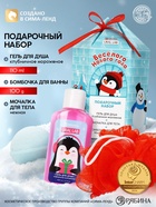 Детский подарочный набор «Весёлого Нового года»: гель для душа 100 мл, мочалка для тела, бомбочка для ванны, URAL LAB - фото 809740844