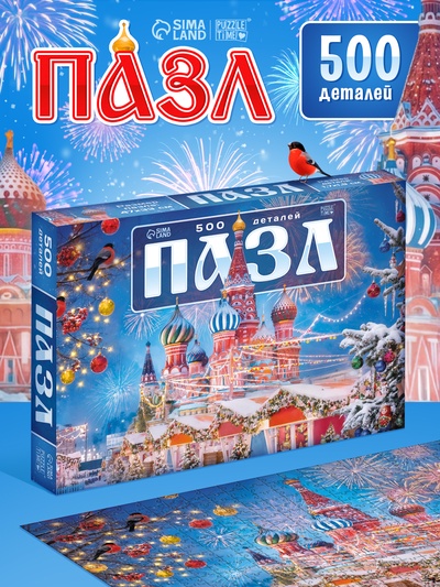 Пазл «Новогодняя площадь», 500 деталей