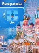 Пазл «Новогодняя площадь», 500 деталей - фото 809740865