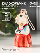 Колокольчик подвесной фарфоровый «Статуэтка: Коза в сарафане», 9 см - Фото 1