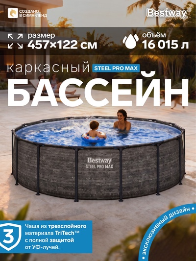 УЦЕНКА Бассейн каркасный Steel Pro Max, 457×122 см, круглый, цвет графит, 561PH Bestway
