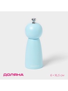 УЦЕНКА Мельница для специй «Облако» 16.5 см, цвет голубой - Фото 1