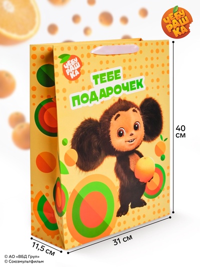 Пакет подарочный «Тебе подарочек. Чебурашка», L 31×40×11.5 см