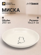 Миска, 250 мл, 15×2.9 см, керамика, белая - фото 809741028