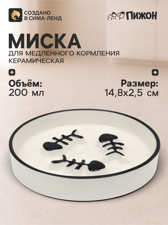 Миска для медленного кормления, 200 мл, 14.8×2.5 см, керамика, белая