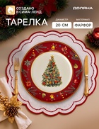 Тарелка новогодняя Доляна «Волшебный праздник», d=20 см, фарфор, красная - Фото 1