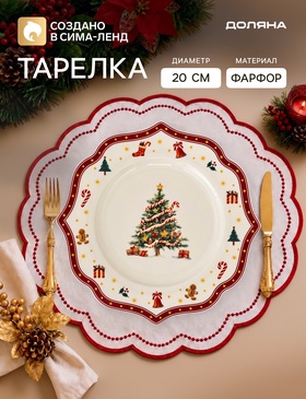 Тарелка новогодняя Доляна «Волшебная ночь», d=20 см, фарфор, белая 10973851