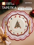Тарелка новогодняя Доляна «Волшебная ночь», d=26.5 см, фарфор, белая - фото 809741054