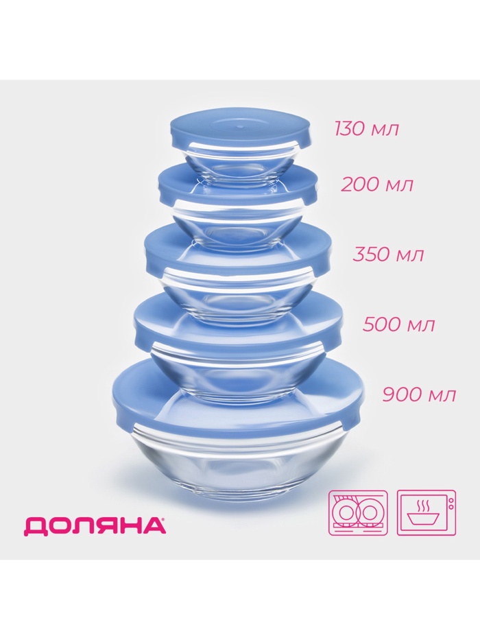 УЦЕНКА Набор салатников с крышками 5 шт: 130/200/350/500/900 мл "Классика" цвет голубой - Фото 1
