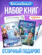 Набор книг «Снежная магия», 2 книги + ручка - фото 809741082