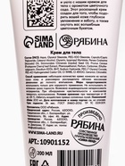 Парфюмированный крем для тела, аромат цветочного сада, 200 мл, URAL LAB - фото 809741169