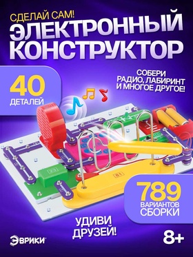 УЦЕНКА ЭВРИКИ Конструктор электронный, 789 схем, 40 элементов №SL-1009 11063453
